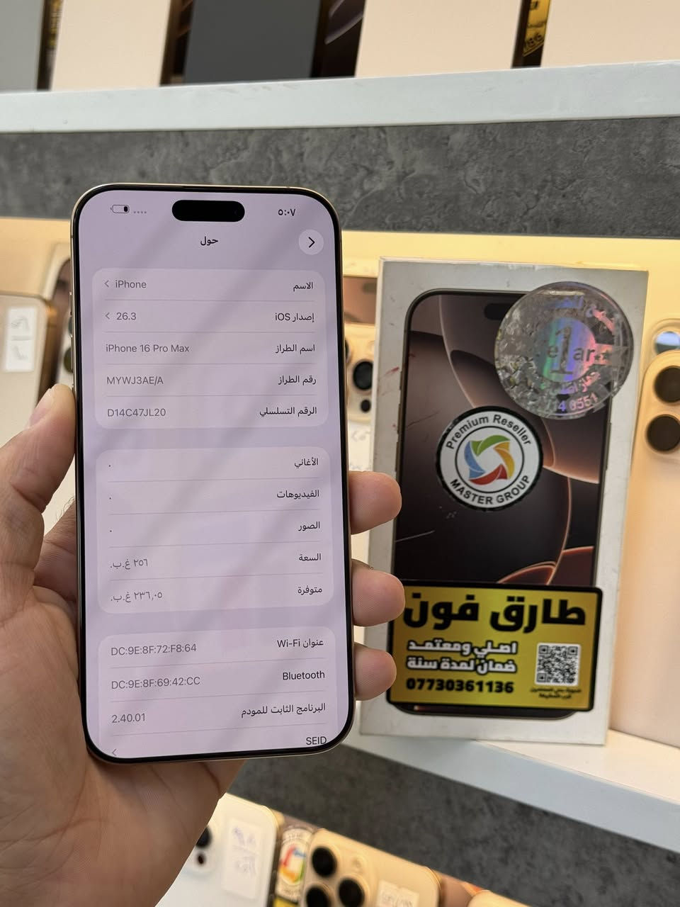 16 برو ماكس ذاكره 256 عربي شرق اوسط ضمان ماستر ملحقاته كامله نظافة 100/100 بطاريه 97
سعر 1325 الف بي ضمان 10 ايام فحص وين ميعجبك متوفر بيع متوفر مراوس متوفر قسط
العنوان بغداد الدوره شارع معلمين ***********
