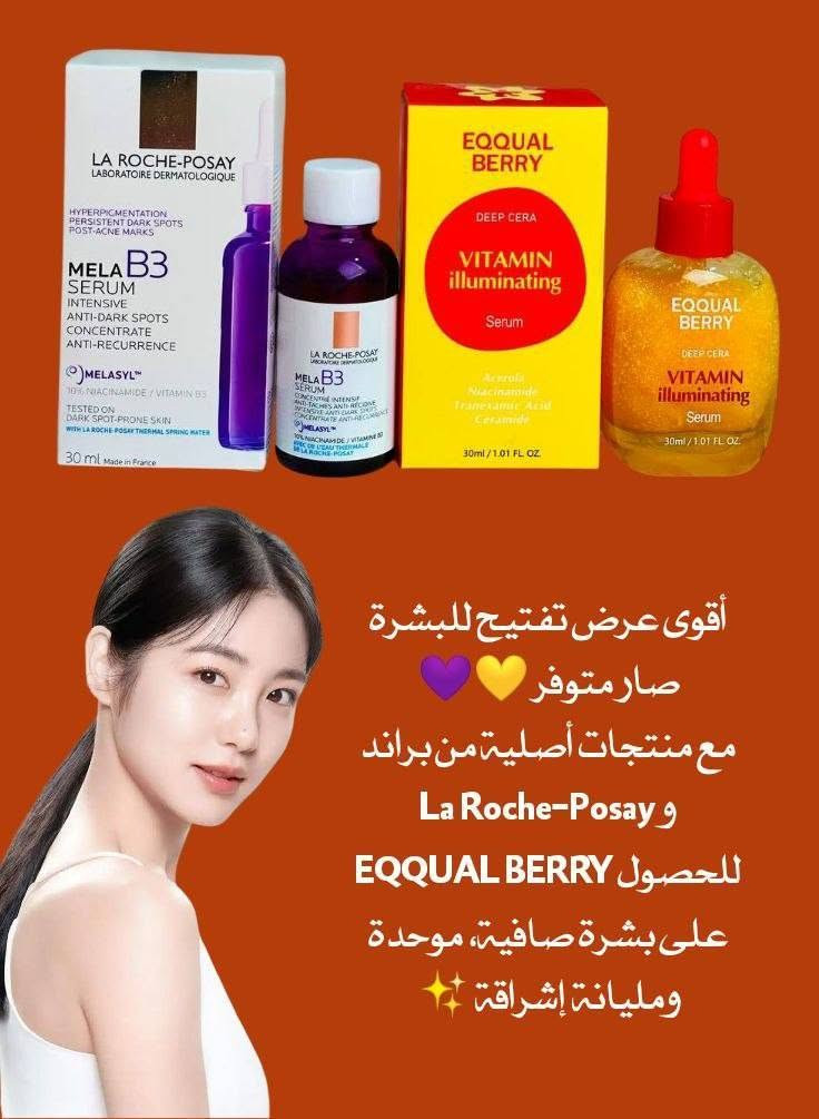 أقوى عرض تفتيح للبشرة صار متوفر 💛💜
مع منتجات أصلية من براند La Roche-Posay و EQQUAL BERRY للحصول على بشرة صافية، موحدة ومليانة إشراقة ✨

💜 سيروم La Roche-Posay Mela B3 Serum
من أشهر سيرومات التفتيح والعناية بالبقع الداكنة، يحتوي على النياسيناميد وفيتامين B3 ليساعد على تخفيف التصبغات وآثار الحبوب ومنح البشرة لون موحد وإشراقة طبيعية.
يمتاز بقوام خفيف سريع الامتصاص ويناسب البشرة الحساسة أيضاً، ويساعد على تحسين ملمس البشرة وتقليل ظهور العلامات مع الاستخدام المستمر ✨

🧡سيروم EQQUAL BERRY Vitamin Illuminating Serum
سيروم غني بمكونات فعالة مثل النياسيناميد، الترانكسامك أسيد والسيراميد، يساعد على تفتيح البشرة، ترطيبها بعمق وتقوية الحاجز الطبيعي للبشرة.
يمنح البشرة نضارة ولمعة صحية ويقلل مظهر الإرهاق والبهتان حتى تبدو البشرة أنعم وأكثر حيوية 🧡

💜 سيروم La Roche-Posay
🇫🇷 فرنسا💯
💛 سيروم EQQUAL BERRY
🇰🇷 كوريا 💯
سعر العرض 30 الالف قبل العرض ب50 الالف 

🚘يوجد خدمة توصيل لجميع محافظات العراق ٤ الاف🚘


**إذا كنت صاحب هذا الإعلان وتريد حذفه لأي سبب، رجاءا أرسل رسالة إلى الدعم الفني**