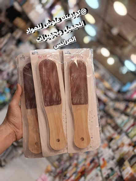 ع بركه الله تم وصول اليوم محكاكه قدم خشب اصليه من ماركه بيوتي #العنوان موصل سوق سومر عمارة المصطفى كوزمتك علوش للمواد التجميل وتجهيزات العرائس يوجد خدمه توصيل لجميع المحافظات العراق 🇮🇶الحجز والاستفسار مراسله صفحه او تواصل عبرا الواتساب ***********حساب انستا lwshlwsh 505حساب التكتوك lwshlwsh 3
