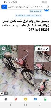 بايسكل هندي • باب اول • ابو رمانه