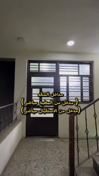 الوزيرية شارع الزهاوي • شقة طابق اول • غرفتين ٢حمامات مدخلين