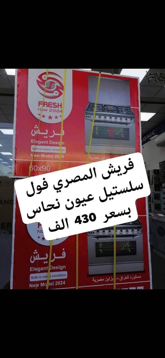 جهّز بيتك بمنتجات عشتار 🏠✨

من الثلاجات الأنيقة إلى الطباخات العملية والمجمدات القوية – والغسالات الاوتماتك 
كل ما تحتاجه لمنزل عصري ومريح، تلاقية عند شركة الصناعات الخفيفة عشتار 🔧🔥

✅ جودة عالية
✅ تصاميم حديثة
✅ كفالة مضمونة

ثلاجة عشتار 14 قدم ب330 الف 
مجمدة عشتار 10 قدم ب250 الف 
مجمدة عشتار 11قدم ب280 الف 
مجمدة عشتار 14 قدم ب340الف 
طباخ عشتار 60x60 ب250 الف 
طباخ عشتار 60x90 ب490 الف 
غسالة عشتار 15 كيلو ب398 الف 
غسالة عشتار 18 كيلو 457 الف
مدفأة نفطية عشتار الاصلي ب150 الف
للحجز
*********** بغداد, العراق
