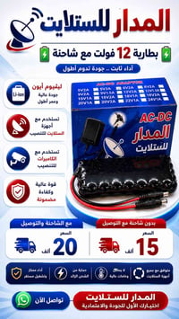١٢ فولت • ٦ خلايا • ستلايت