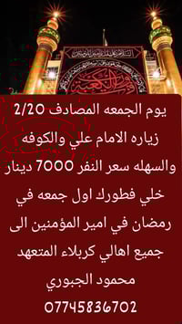 كربلاء النجف • الجمعة ٢م • الإمام علي والكوفة