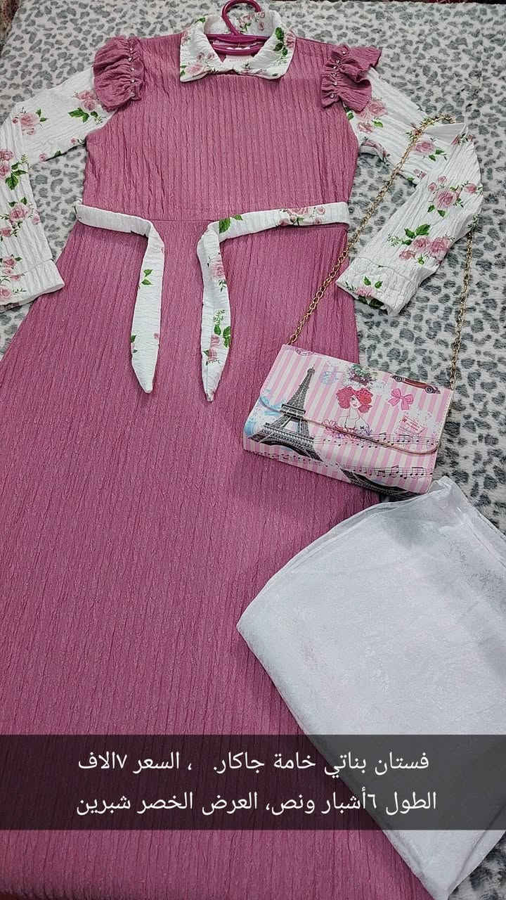 متوفر فستان بناتي محير ١٢،١١،١٠،٩ سنة ب ثلاث قياسات
٣٦،٣٨،٤٠،قياس محير بناتي مو نسائي


**إذا كنت صاحب هذا الإعلان وتريد حذفه لأي سبب، رجاءا أرسل رسالة إلى الدعم الفني**