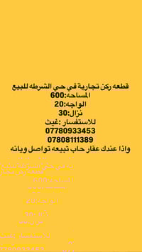 قطعة ركن • ٦٠٠م • حي الشرطة