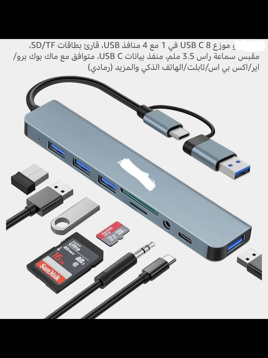 محطـة إرساء (1x8) متعدد المنافذ محمول (تايبسي) و (USB) للهواتف والحاسوب 
ماركـة عالميـة غنيـة عن التعريف 
قاعـده توصـيل عالميه للكمبيوتر المحمول تتضمن اربعة منافذ (USB) ومنفذ (تايبسي) ومنفذ (رام) ومنفذ (بيت رام) ومنفذ (سماعة) (3.5) ملم
نقل سريع للبيانات للكمبيوتر يلبي احتياجات اليوميه 
توافق واسع مع الكامرات  والشاشات والطابعه والقرص الصلب وايباد وكمبيوتر والعديد من البرامج شبابيك وكروم أوبونتو وغيرها 
جديـد بالباكيت 
للتفاصيـل اكثـر داخل الموقع الرسمي 
السعـر ١٨ الف 💰
ملاحظه (عند الشراء فحص المنتج قبل مغادره المندوب بعدها نكون غير مسؤولين)
توصـيل 🚚 بغداد ٥ الاف 
توصـيل 🚚 محافظـات ٦ الاف⁩⁩⁩⁩⁩


**إذا كنت صاحب هذا الإعلان وتريد حذفه لأي سبب، رجاءا أرسل رسالة إلى الدعم الفني**