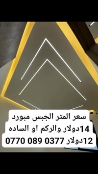 هل تبحث عن كادر فني مختص في مجال الديكور.                             ...