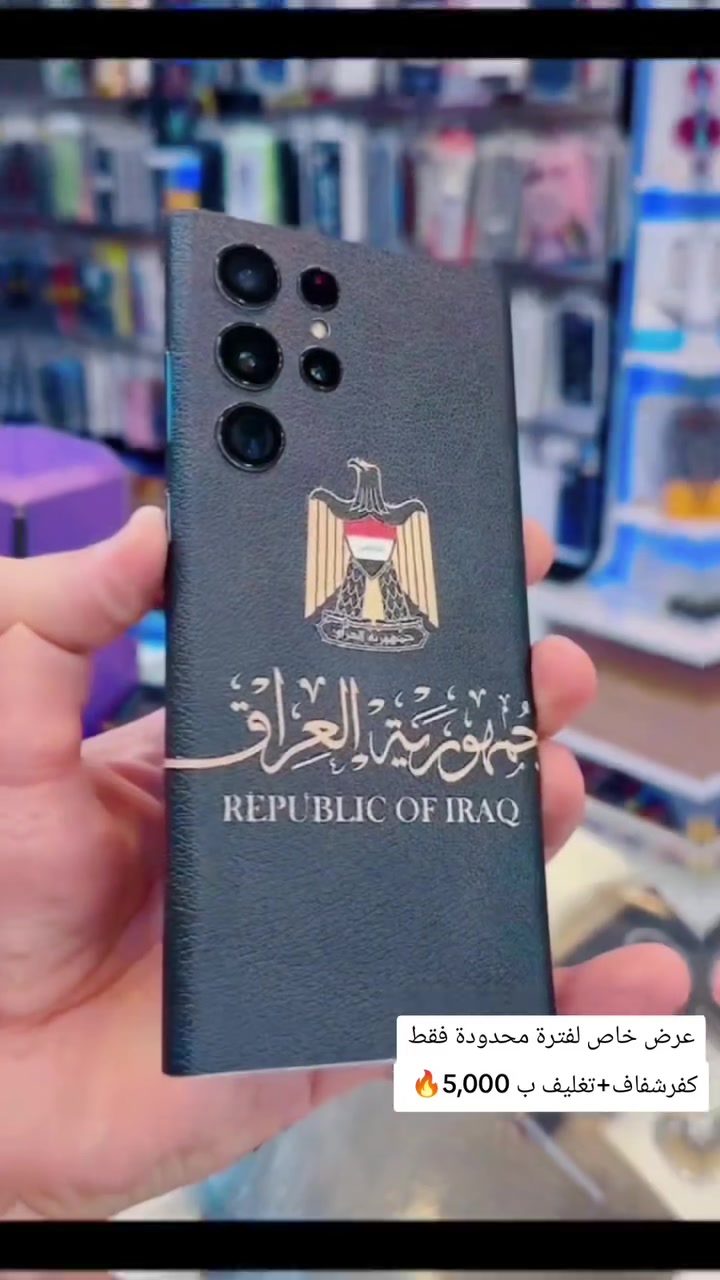 عرض خاص مركز خدمات اهلنا 

اغتنم الفرصة الآن 🔥
📱 تغليف + كفر
💥 فقط بـ 5000 💥

✔️ خامة ممتازة
✔️ تركيب سريع
✔️ لفترة محدودة

زورونا واستفيدوا من العرض ✨

كركوك حي النصر مقابل منفذ احمد السحر مجاور صيدلية الاثير

#خدمات_اهلنا 
#العراق 
#كركوك 
#كركوك_طريق_بغداد 
#كركوك_حي_النصر


**إذا كنت صاحب هذا الإعلان وتريد حذفه لأي سبب، رجاءا أرسل رسالة إلى الدعم الفني**
