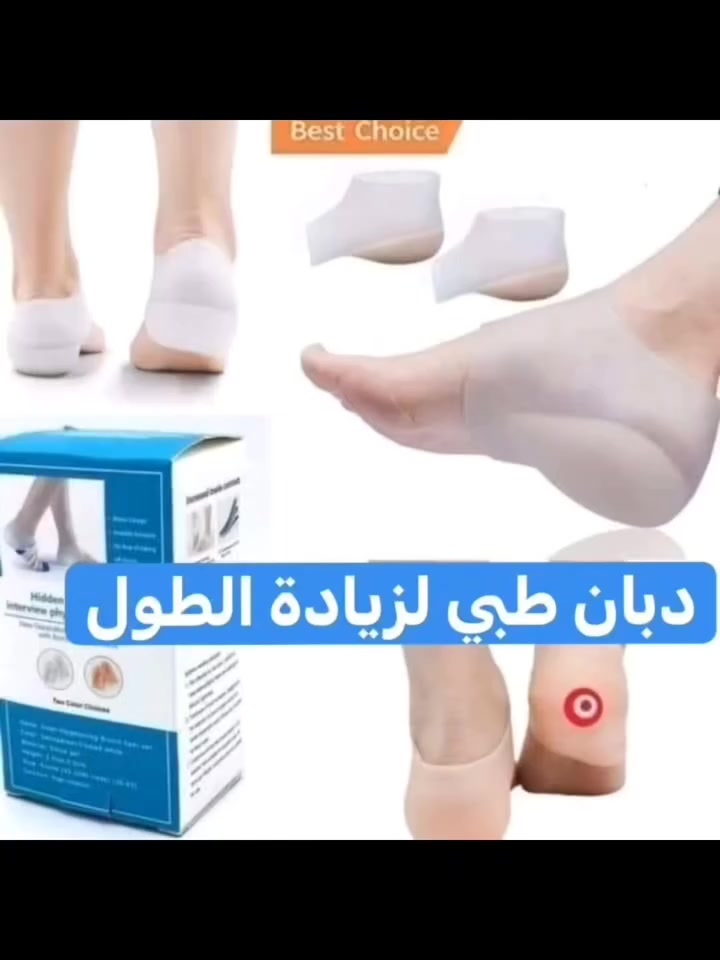 رجع اتوفررر بعد انقطاع 💃💃
3.5سم و 4.5سم 
 وكل ما هو جديد ومميز 
  👈 الكل تسأل عنه 🙈🧿 

مطول قامة 
دبان طبي لزيادة الطول
جواريب طبية لراحة القدم ومعالجة التشققات
كعب طبي سيليكون لتطويل القامه
الكعب الطبي مصنوع من سليكون فقط امن للبشرة تماماً
(المنتج الاصلي) 

🔘 كعب تطويل القامة مناسب للأشخاص ذوي قصر طرف معين
🔘 او الأشخاص ذوي الكعب المبتور
🔘 بديل ممتاز عن كعب الحذاء الهادي
🔘 يمكن ارتداءه مع الجوارب و الحذاء

🔘 مصنوع من السيليكون الطبي صديق البشره( مناسب لمرضى السكر)
😍 زياده الطول 3.5 سم
🔘 يعزز الثبات ويقلل من التعب والانزعاج اليومي
🔘 يجب أرتداءه على قدم جافه

التميز والاناقه عنواننا لا نغامر في التقليد لاننا في القمه...
#ماركة كوري  اصلي❣🌹
السعر 
🚘يوجد خدمة توصيل لجميع محافضات العراق 🚘
 
#دبان #دبان_طبي #دبان_طبي100 #دبانا


**إذا كنت صاحب هذا الإعلان وتريد حذفه لأي سبب، رجاءا أرسل رسالة إلى الدعم الفني**