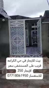 بيت • إيجار • حي الكرامه
