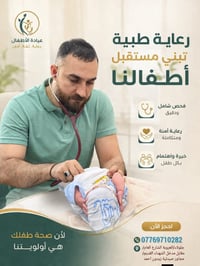 طب أطفال • حديثي الولادة • مجمع العروبة