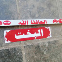 ستوتة • مسطرة باب • باج خلفي ٥٠