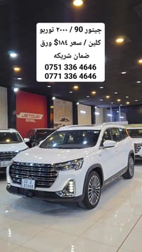 جيتور 90 • اربيل