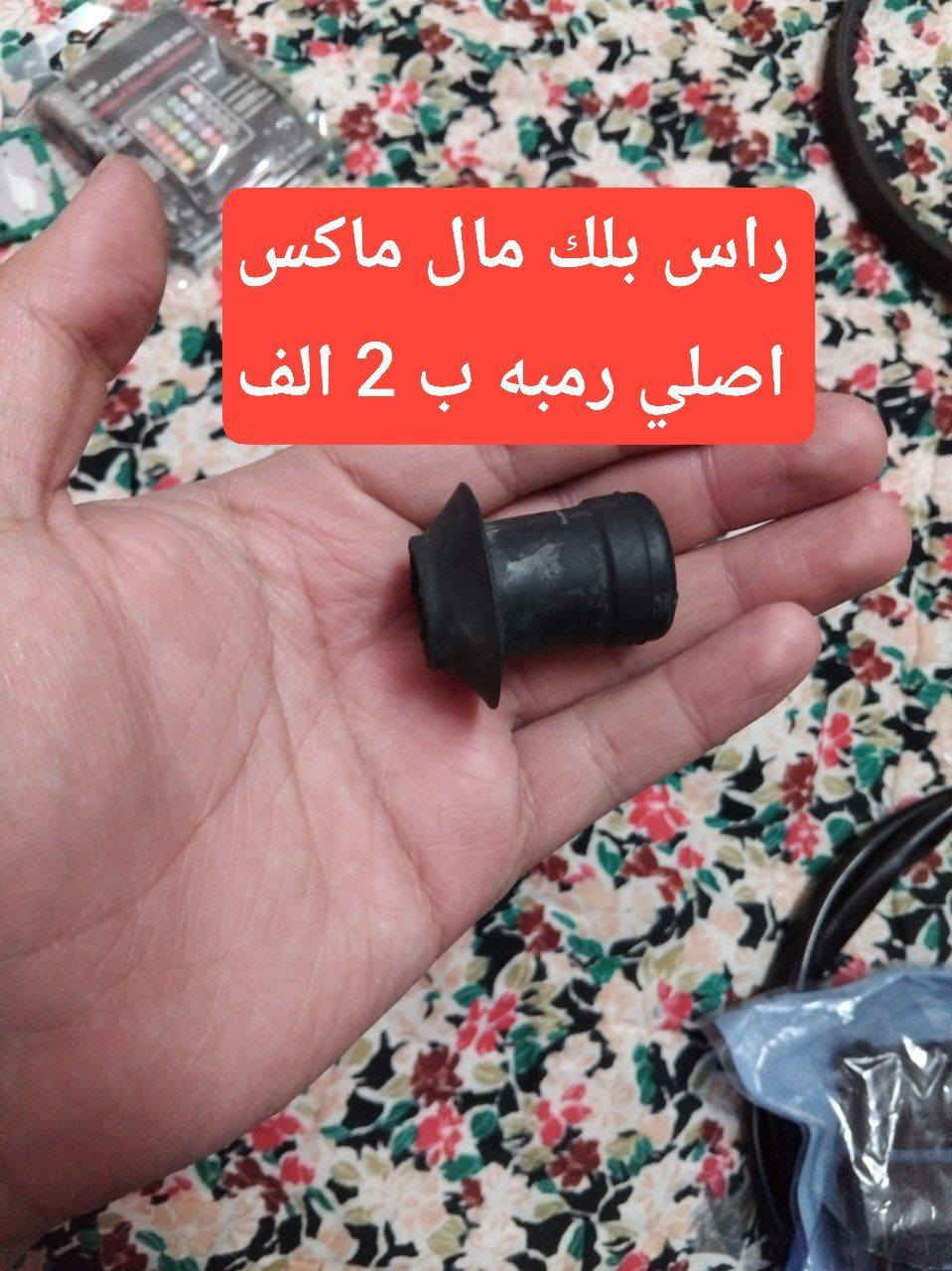 غراض مال دراجه جبلي و ماكس اصليات مال رمبه شتريد راسلني توصيل موجود


**إذا كنت صاحب هذا الإعلان وتريد حذفه لأي سبب، رجاءا أرسل رسالة إلى الدعم الفني**