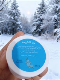 مجموعة عناية طبيعية • كريم تفتيح • سيروم هيالورونيك