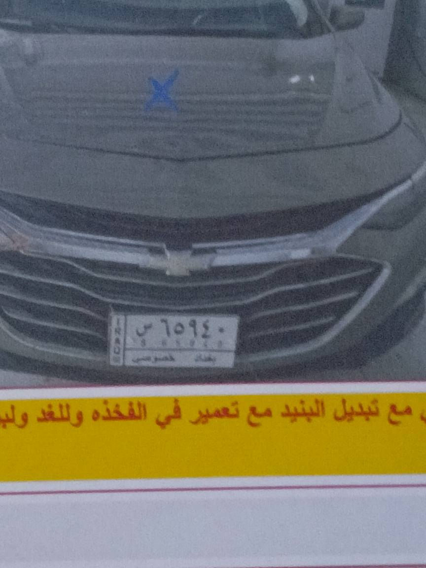 للبيع سيارة نوع ماليبوا تيربو 1500
مديل 2020 نظيفة جدٱ ماعوزها شي رقم بغداد حاليٱ بلعماره السعر 100و بيه مجال سياره مفروشه و مدوشمه تخم تاير حداديه تبريد تدفئه كشنات حساسه 
 *********** الميمونة, ميسان
