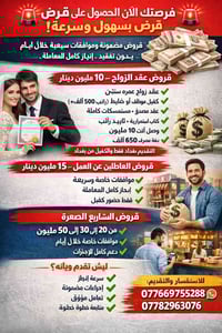 🚨 فرصتك الآن للحصول على قرض بسهولة وسرعة! 🚨 💰 قروض مضمونة وموافقات سري...