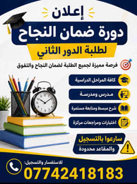 تدريس • كافة المراحل • طلبة دور ثاني