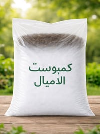 كمبوست مشتل الأميال • دبن الطيور • مخمّر سنة