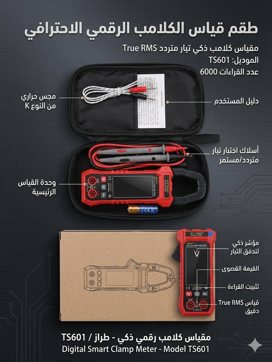 هل تبحث عن أدوات احترافية لورشة الصيانة؟ 🛠️💡
نوفر لكم تشكيلة متميزة من أجهزة القياس الدقيقة (Clamp Meters) ومراوح التبريد عالية الكفاءة (DC Blowers) لضمان أفضل أداء لأنظمتكم.
✅ دقة وجودة عالية.
✅ مناسبة لجميع الأجهزة الإلكترونية وأنظمة التبريد.
✅ متوفرة الآن بكميات محدودة.
التوصيل متوفر جميع محافظات العراق
للطلب أو الاستفسار: ***********
#صيانة #أدوات_تقنية #تبريد #إلكترونيات
