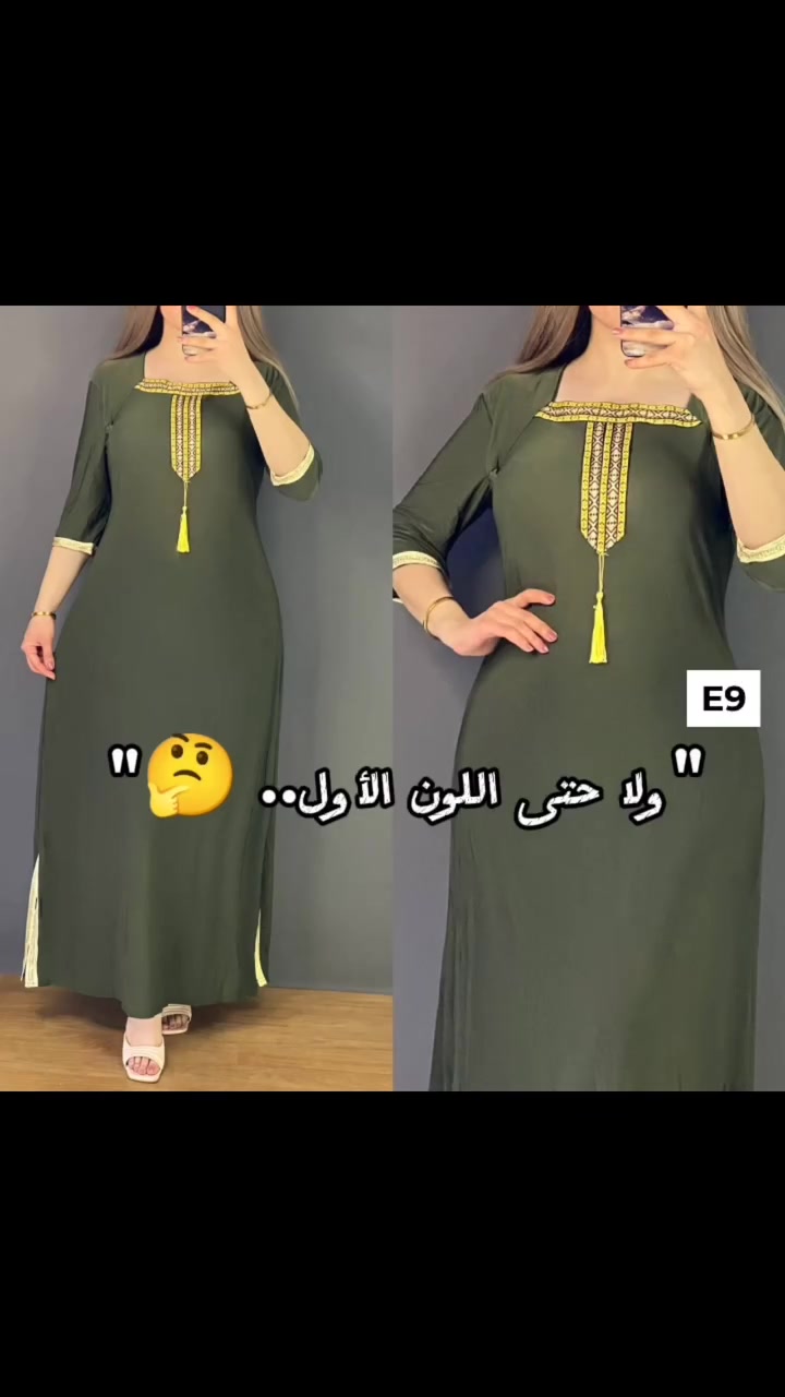 جمعتلكم بين خامة الصيف الباردة المريحة، وبين لمسات التطريز الذهبي الأنيق اللي ينطي فخامة للمظهر ✨👑
​الموديل متوفر الآن بـ 3 ألوان تاخذ العقل:
🩵 الفيروزي الساحر (E5)
💚 الزيتوني الفخم (E9)
🤎 القهوائي الدافئ (E11)
​📌 تفاصيل القطعة:
​القياس: فري سايز (Free Size) يلبس لـ حد وزن 80 كغم بكل راحة.
​السعر: 15 ألف دينار فقط! 🔥💥
​📌 العرض ولفترة محدودة جداً!
للطلب أو الاستفسار، اكتبي رقم الموديل اللي عجبج بالتعليقات 👇 وتجيكِ تفاصيل الحجز كاملة على الخاص بلمحة عين 📥 الحقي قبل نفاد الكمية!
​(متوفر توصيل سريع لكافة المحافظات 🚗)

#دشاديش_نسائيه #ملابس_بيت #فساتين_صيفية #أناقة_المنزل #ازياء_عراقية


**إذا كنت صاحب هذا الإعلان وتريد حذفه لأي سبب، رجاءا أرسل رسالة إلى الدعم الفني**
