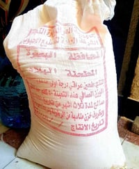 طحين ٥٠ كيلو • كونية طحين • طحين • حصة طحين • طحين اسمر • طحين للبيع