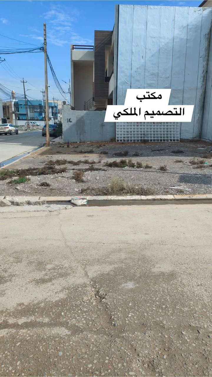 ارض ركن تجاري للبيع التعليم العالي جمعية النور
🔥 فرصة استثمارية مميزة للبيع 🔥
🏢 قطعة أرض ركن تجاري – التعليم العالي جمعية النور 

📍 الموقع:
✔️ مقابل ماركت وسيم مباشرة
✔️ بعد الدورة مباشرة على شارع 20
✔️ موقع حيوي وتجاري ممتاز

📐 المساحة: 120 م²
📏 الواجهة: 10 م
📏 العمق: 12 م
🔢 رقم القطعة: 597

✅ قطعة ركن – مثالية للمحلات أو مشروع استثماري
✅ المكاتبة مع صاحبها الشرعي مباشرة
✅ منطقة مخدومة وحركة تجارية نشطة

📞 للتواصل والاستفسار:
***********
***********
***********

📍 موقع المكتب: حي العربي – بعد تقاطع العريان عاليمين

#قطعة_ارض
#ارض_للبيع
#التعليم_العالي
#عقار
#استثمار
#فرصة_استثمارية
#عقارات
#بيع_وشراء
#عقارات_العراق
#ارض_تجارية
#ركن_تجاري
