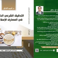 ترقبوا صدور كتاب جديد عن مكتبة الدار العربية للعلوم - بغداد بعنوان  "ا...