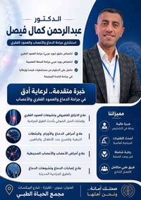 جراحة عمود فقري • كل سبت • القيارة