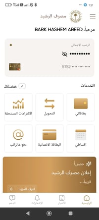 تم فتح التحديث لبرنامج مصرف الرشيد للتحديث وحل مشكلة المعرف والرمز وحل...