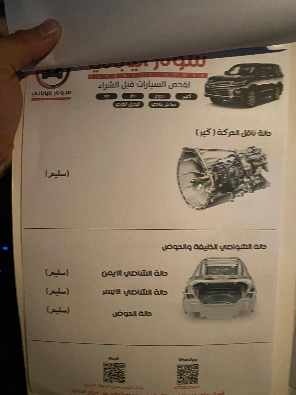 سونار مرفق بالمنشور 
(((( سياره متجايه ))))
هايلوكس 2016 
فور ويل كويتي
رقم بغداد انكليزي بأسمي

السعر 215 وبيها مجال بسيط 

مكاني بغداد الشعب 

***********
