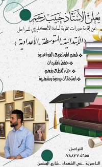 تدريس مبسّط • النجاح • الناصرية حي الشهداء