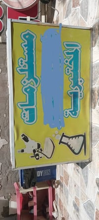 اعلانات ضوئية • لوحة ضوئية • صيدلية