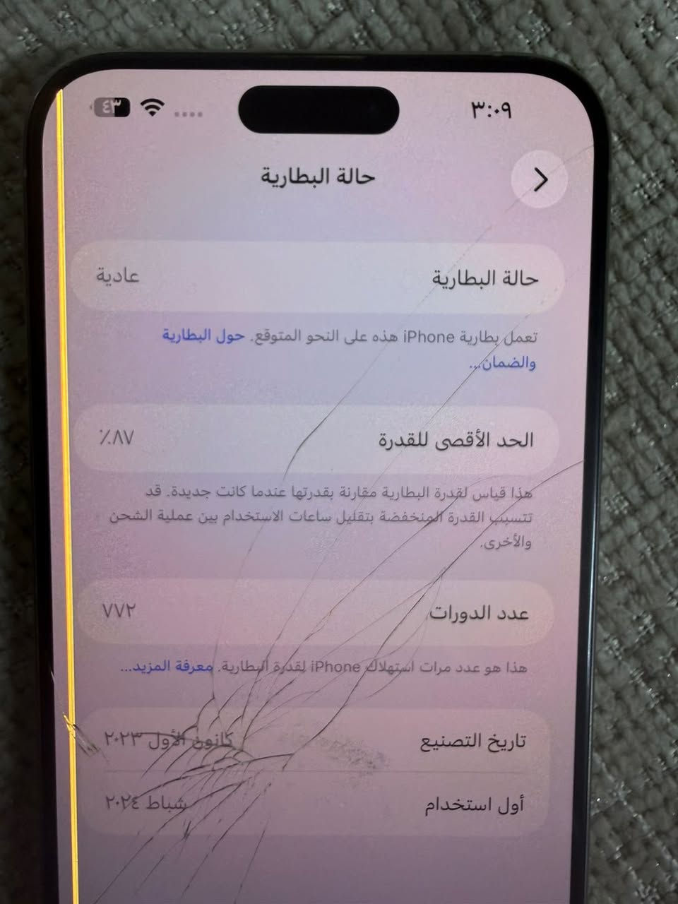 السلام عليكم ايفون ١٥ بروًماكس مبدل شاشة اصليه فقط.  ذاكره ٢٥٦. بلادي نضافه جهاز ١٠٠ ب ١٠٠.   بطاريه. ٨٧. ماستر. ابيعه عل وضعه. ٦٧٥. بغداد. ***********
