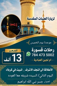 حجز مجاني • سارعو • جسر نبي الله ابراهيم