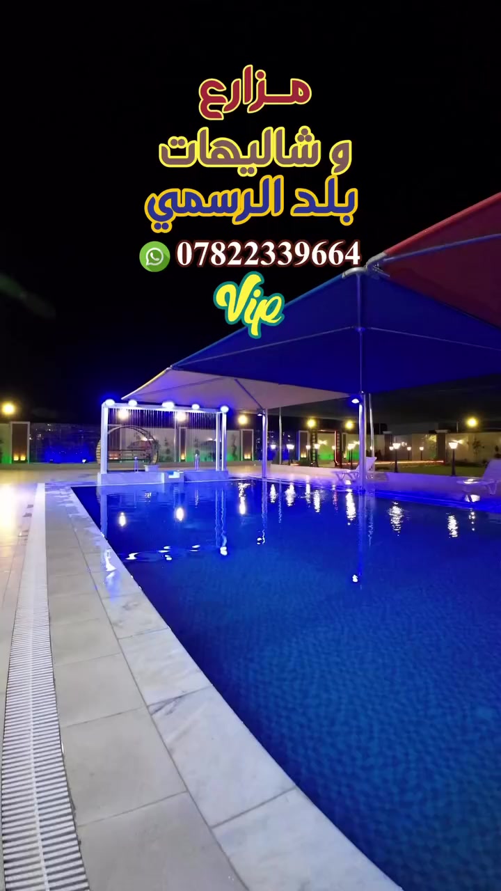 اهلاً وسهلاً بيكم تنورونا وتشرفونا..🔶🔷  مزارع وشاليهات بـــلـد الـرسـمـي🔷🔶 
*********** واتساب 📱📞
