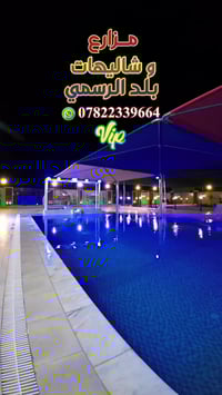 مزارع • شاليهات • بلد الرسمي