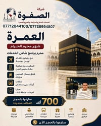 عمرة • بعقوبة • ٤ آب/٥ آب