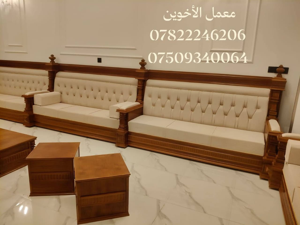 معمل الاخوين للأتخم والدواوين 

على بركه الله🤲
بأنسب الاسعار 👋
ديوان زان 🤚صاج بأحدث الموديلات 
اجود انواع الاقمشه 💪
نجاره حطاطه 🫸شغل درجه اولى ضمان جوده العمل
لوح چام روسي معاكس روسي 16م
بلوك 16ثقيل 👍
سفنج مميز اول +هايكسترا
قماش وتر بروڤ 
عنوان /الفلوجه قرب كراج بغداد
معمل الاخوين للأتخم والدواوين مستعدين لدوشمه ونجاره وتصليح كافه الاتخم والدواوين
هاتف/***********☎️
هاتف /***********☎️
يوجد وتساب
