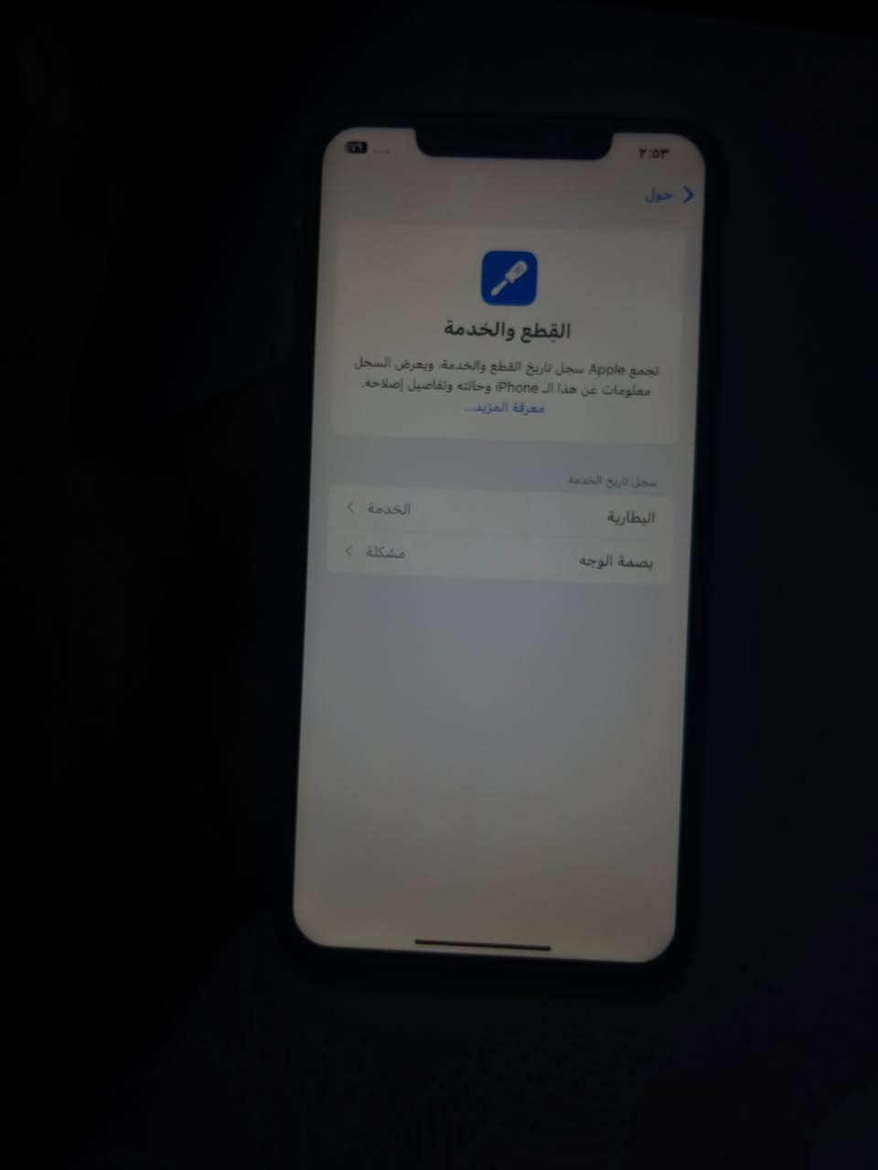 ايفون اكس أس ماكس مكفول ممفتوح فقط فيس ايدي واكف
ذاكرة ٢٥٦ 
بطارية ٧٧
المكان الدورة 
الرقم ***********
السعر ١٦٠ وبي مجال جداً بسيط
