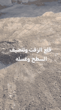 تنظيف السطح • عازل مائي • الطارمية