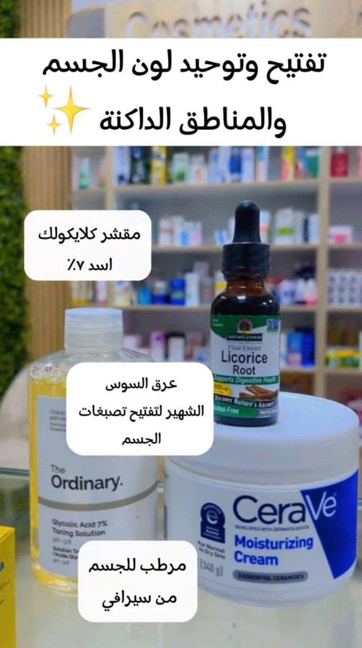افضل عرض تبييض الجسم والابطين والاماكن الحساسة 🤍✨

تردين جسمج يصير ابيض وماكو لاتصبغات ولاشي ؟ 
استخدمي هذا العرض وماراح تتندمين ابد 🌸🧚‍♀️

🌸يتكون العرض من🌸
1_ تونر الكلايكوللك اسد ✨🧚‍♀️

طبعا هذا التونر الغني عن التعريف معروف هذا التونر
✅ يخلص من التصبغات 
✅ يوحد لون البشرة 
✅ يخلص من جلد الوزة 

2_ مرطب سيرافي 🧚‍♀️✨
يعتبر مرطب سيرافي من افضل المرطبات 
ينطي ترطيب ونعومة للبشرة موطبيعية اذا استخدمتي ابد ماتعوفي بعد 😍

3_ سيروم عرق السوس ✨💋
هذا السيروم هلكد ماعندة قوة ع التبيض يسموا كرتزون طبيعي 
يعتبر هذا السيروم من افضل السيرومات التبيض 
✅ يبيض لون البشرة 
✅ يوحد لون البشرة 
✅ يخلص من التصبغات 

🌸طريقة استعمال العرض 🌸
اول شي مسحي المكان التردين تبيضي ب التونر 
وبعدين حطي ع المرطب كم قطرة من عرق السوس 

خلال فترة قصيرة حتلاحضين الفرق  وتشوفين بشرتج شون صارت بيضة 😍
منتجات العرض اصلية 💯


**إذا كنت صاحب هذا الإعلان وتريد حذفه لأي سبب، رجاءا أرسل رسالة إلى الدعم الفني**