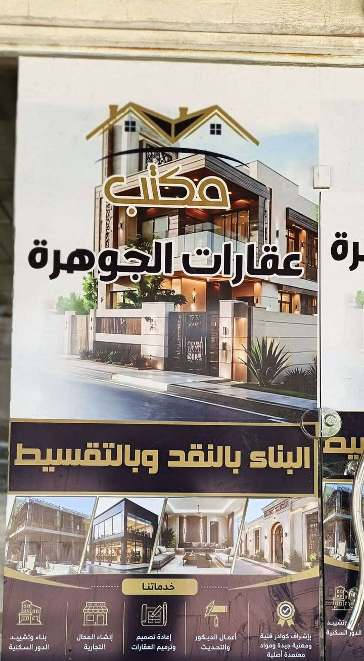 يتوفر لدى مكتب الجوهرة بناء البيوت بلنقد وبالتقسيط يعني تسلمنه قطعه نسلمك مفتاح وحسب التفاق للستفسار مراسلت الصفحه خاص او الاتصال ***********
