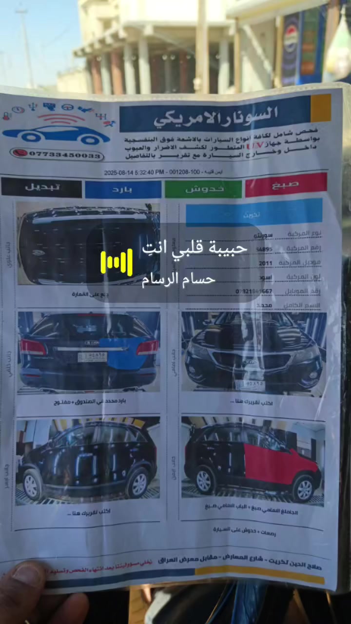 السلام عليكم
سونتو ٢٠١١ رقم صلاح الدين امريكي
محرك ٦ سلندر شرط 
كير شرط 
بيهه قطعتين رش بدون  تبديل والسونار مرفق مع الصور  دواخل مابيهه السياره ضربه قويه مابيهه كامله ماناقصهه شي 
تبريد ثلاث قطع شرط.......تدفئه شغاله
كهربائيات كلهه شغاله 
السياره ٧ راكب
اشاير بلمري تحكمات شاشة دواره سياره كامله
 السعر ١٣٥ وبيهه مجال حك الجيه  
مكان السياره .تكريت الديوم 
***********
***********
