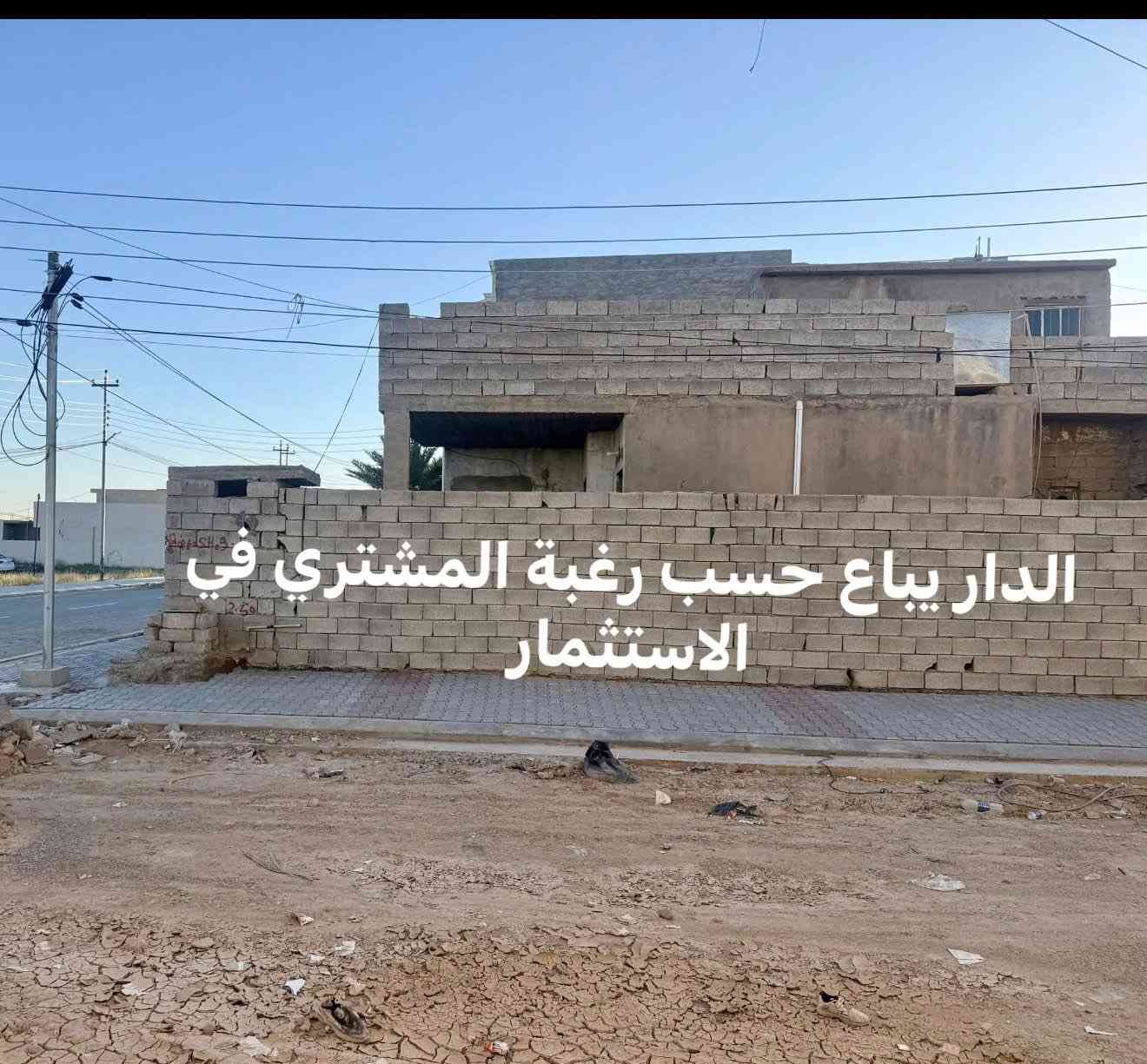🏡 دار للبيع – طابق واحد
📍 القادسية / قطعة 500

🔹 المساحة: 200م
🔹 الأبعاد: 10×20
🔹 ركن على حديقة
🔹 القطعة بطحية
🔹 على شارعين:
▫️ شارع 20م مبلط
▫️ شارع 15م

✅ يباع قطعة
✅ موقع مميز جداً وراقي
✅ قريب من المجمع الطبي
✅ قريب من جامع القادسية
✅ منطقة متكاملة الخدمات
▫️ ماء
▫️ مجاري
▫️ تبليط

💎 يصلح للسكن الراقي أو للاستثمار المميز
⚡ بيع سريع

📸 نرفق لكم صور الدار

📞 للاستفسار: شركة نصير للعقارات
📍 عنوان الشركة : صلاح الدين – تكريت – القادسية – وسط شارع 500 التجاري

☎️ أرقام الاتصال:
***********
***********
