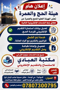 تعديل الاستمارة • لمّ الشمل • الديوانية حي الوحدة