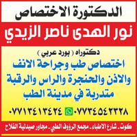 أذن أنف حلق • بورد عربي • تجميل أنف