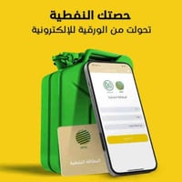 كابون نفطي • ماستر كارد الرافدين • سايدين العسكري