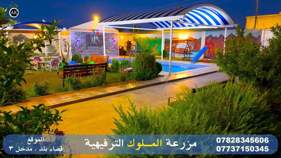 مزرعة الملوك الترفيهيه في بلد 
‏موثقة في تطبيق اجرلي 

تتوفر في المزرعة 
🛑 غرفة 2
🛑 صالة كبيرة 
🛑مطبخ مؤثث أدوات الطبخ 
🛑 شواية سمك و دجاج وأدوات الشوي 
🛑 مسبح كبير + مسبح صغير 
🛑 فيشة + منضدةوبليارد  ألعاب أطفال 
🛑 مولد كبير ع الإطفاء كهرباء 24 ساعه 

🛑🛑 اساس العمل الثقة 
للاستفسار اكثر اتصل اومراسله واتساب 

◀️***********
 
◀️ ***********
